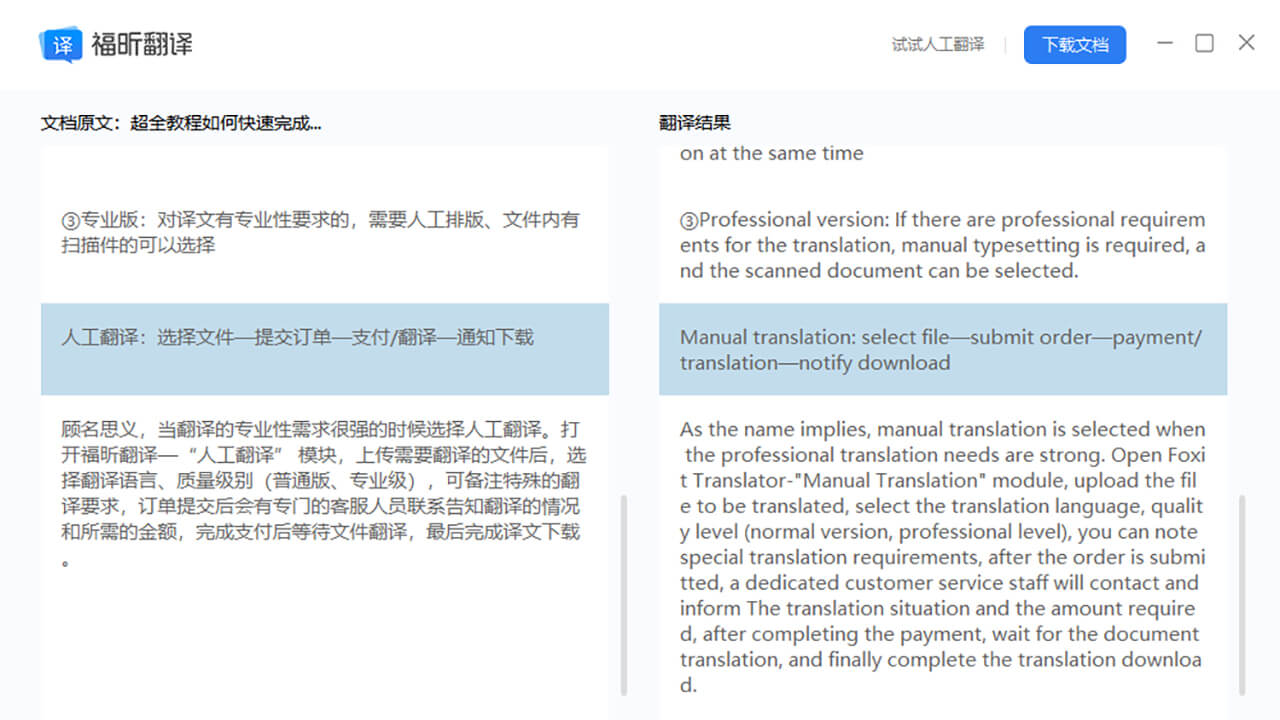 图片[2]-福昕翻译大师 1.4.1224.632-外行下载站