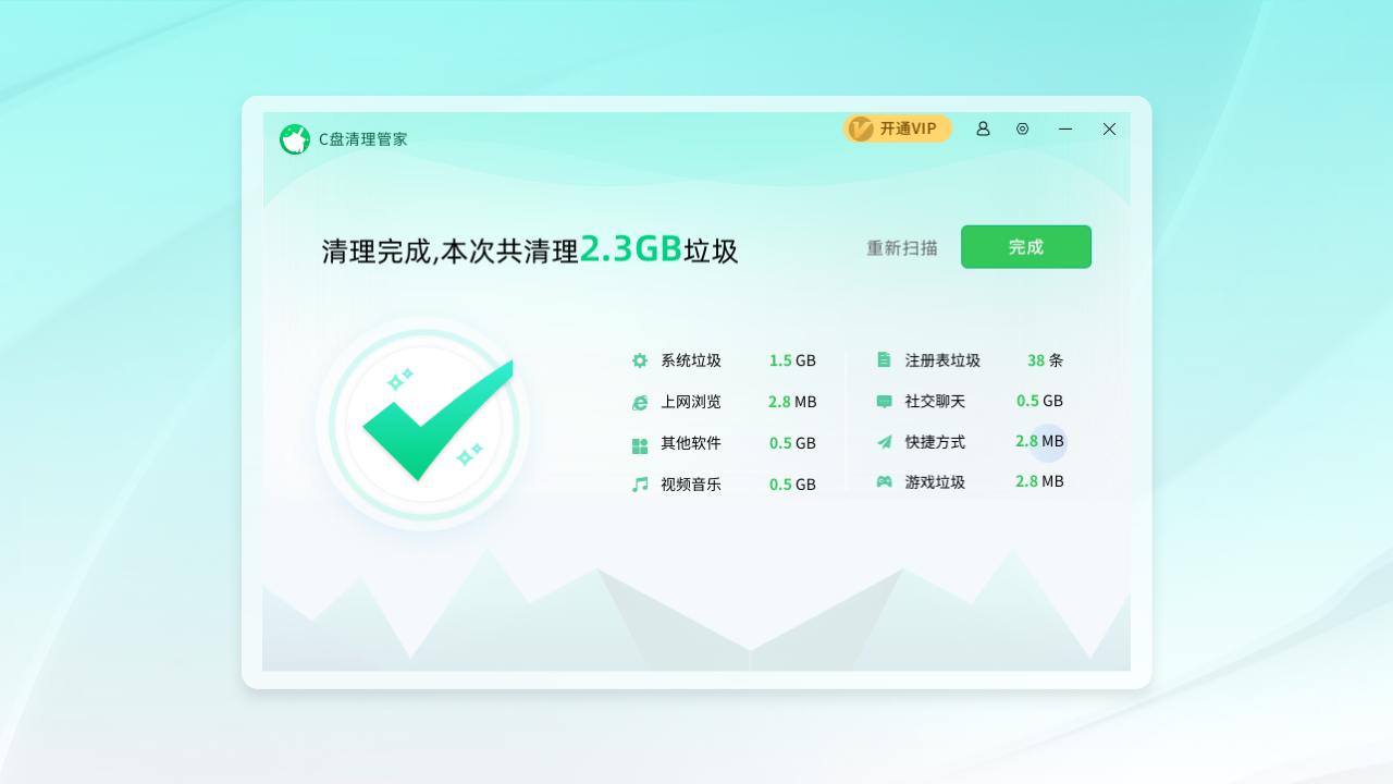 图片[3]-c盘清理管家 1.5.108.240617-外行下载站