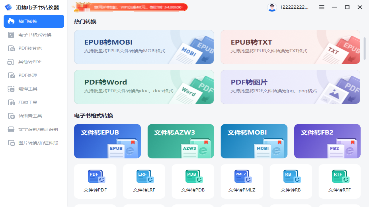 图片[2]-迅捷电子书转换器 1.0.0.0-外行下载站