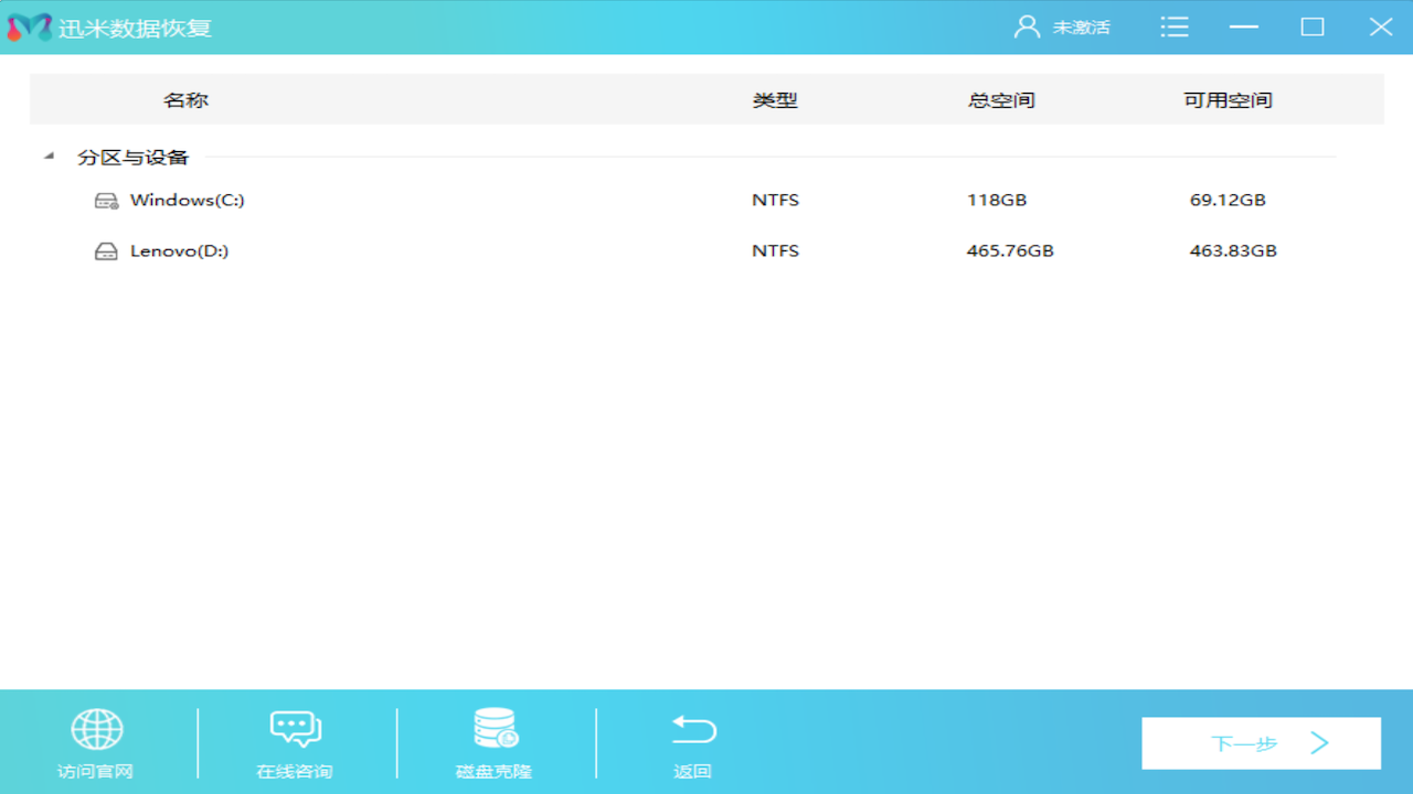 图片[2]-迅米数据恢复软件 6.8.2.1-外行下载站