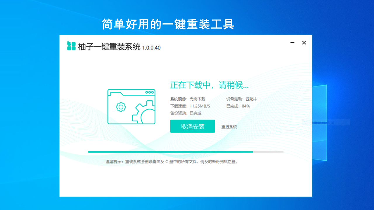 图片[3]-柚子一键重装系统 1.0.0.40-外行下载站