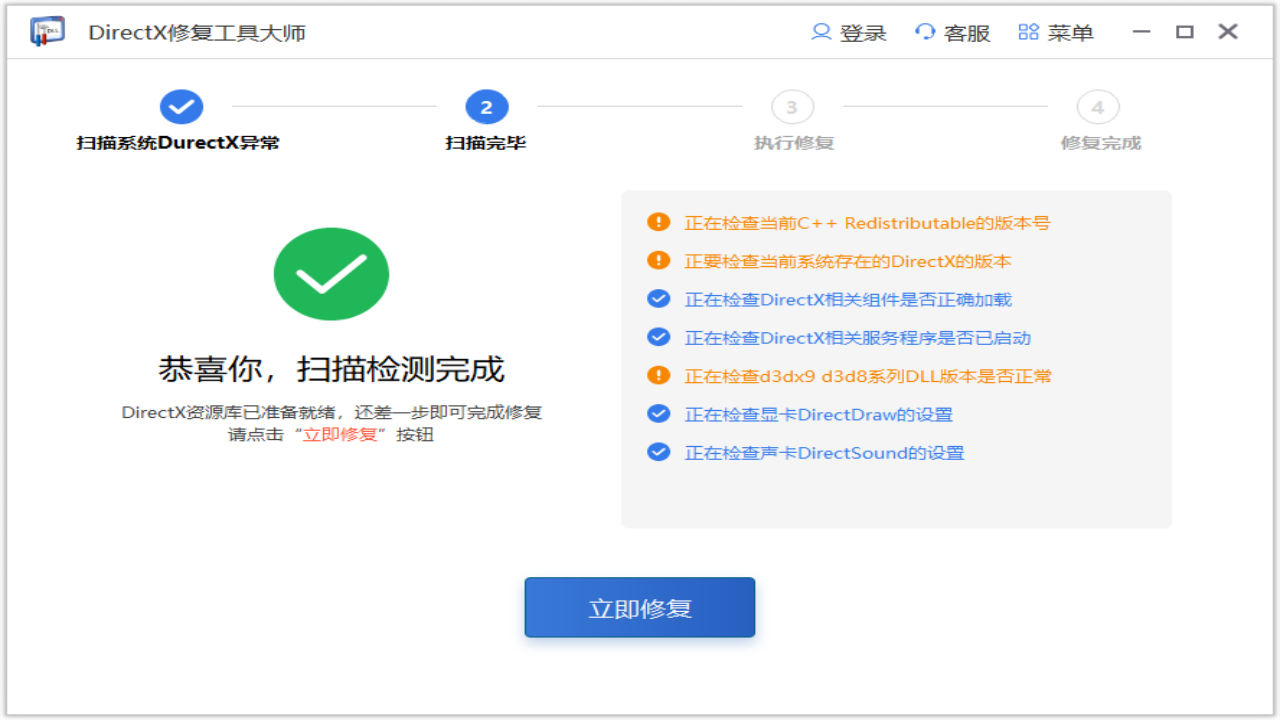 图片[3]-DirectX修复工具大师 2.0.0.1-外行下载站