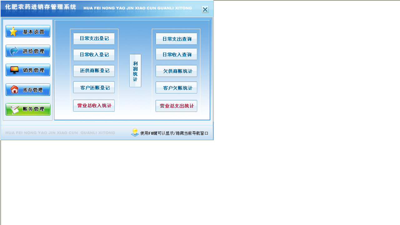 图片[4]-宏达化肥农药进销存管理系统 3.9-外行下载站