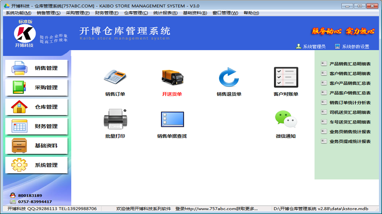 图片[3]-开博仓库管理系统 3.40-外行下载站