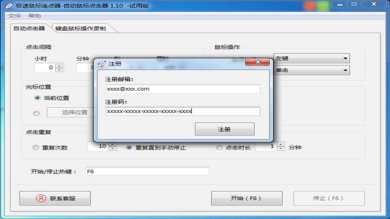 图片[3]-极速鼠标连点器 3.4.3.5-外行下载站
