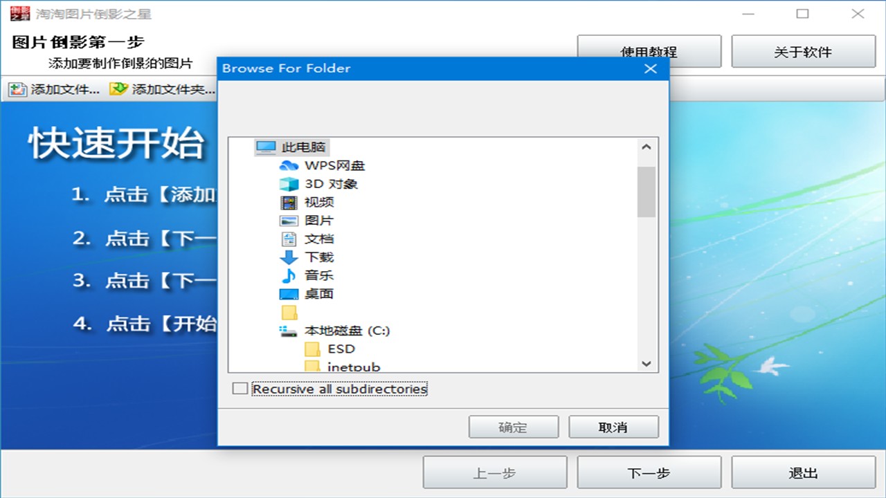 图片[2]-淘淘图片倒影之星 5.0.0.507-外行下载站