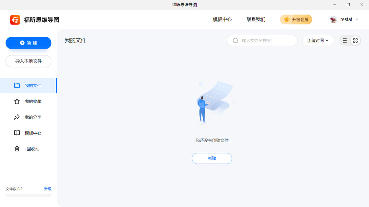 图片[2]-福昕思维导图 1.1.2226.38-外行下载站