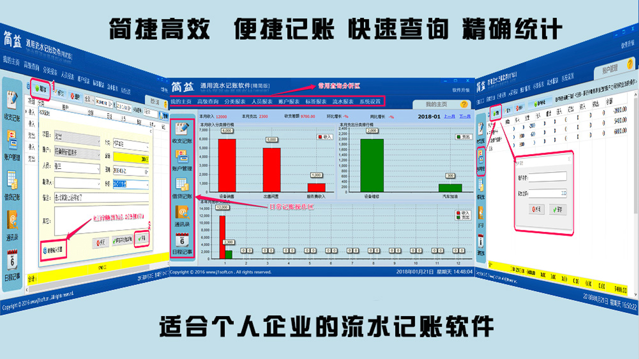 图片[3]-简益通用流水记账软件精简版 6.0-外行下载站