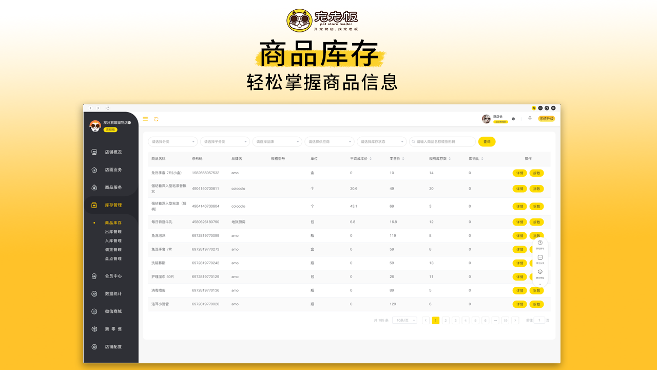 图片[5]-宠老板 4.0.0.0-外行下载站