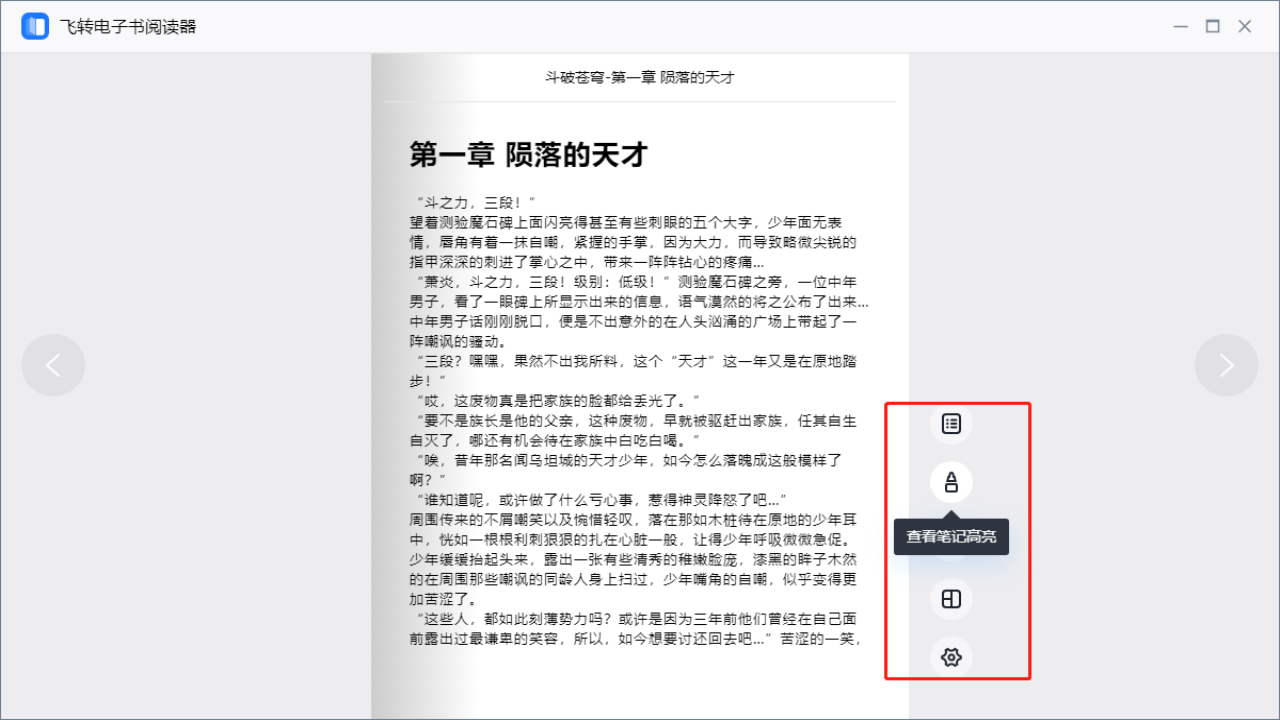 图片[4]-飞转电子书阅读器 1.2.0.0-外行下载站