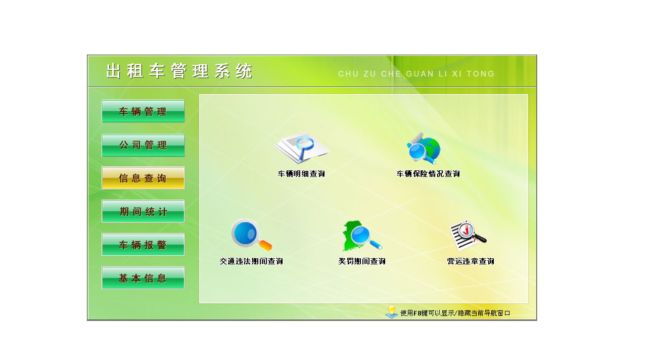 图片[3]-宏达出租车管理系统 7.9-外行下载站