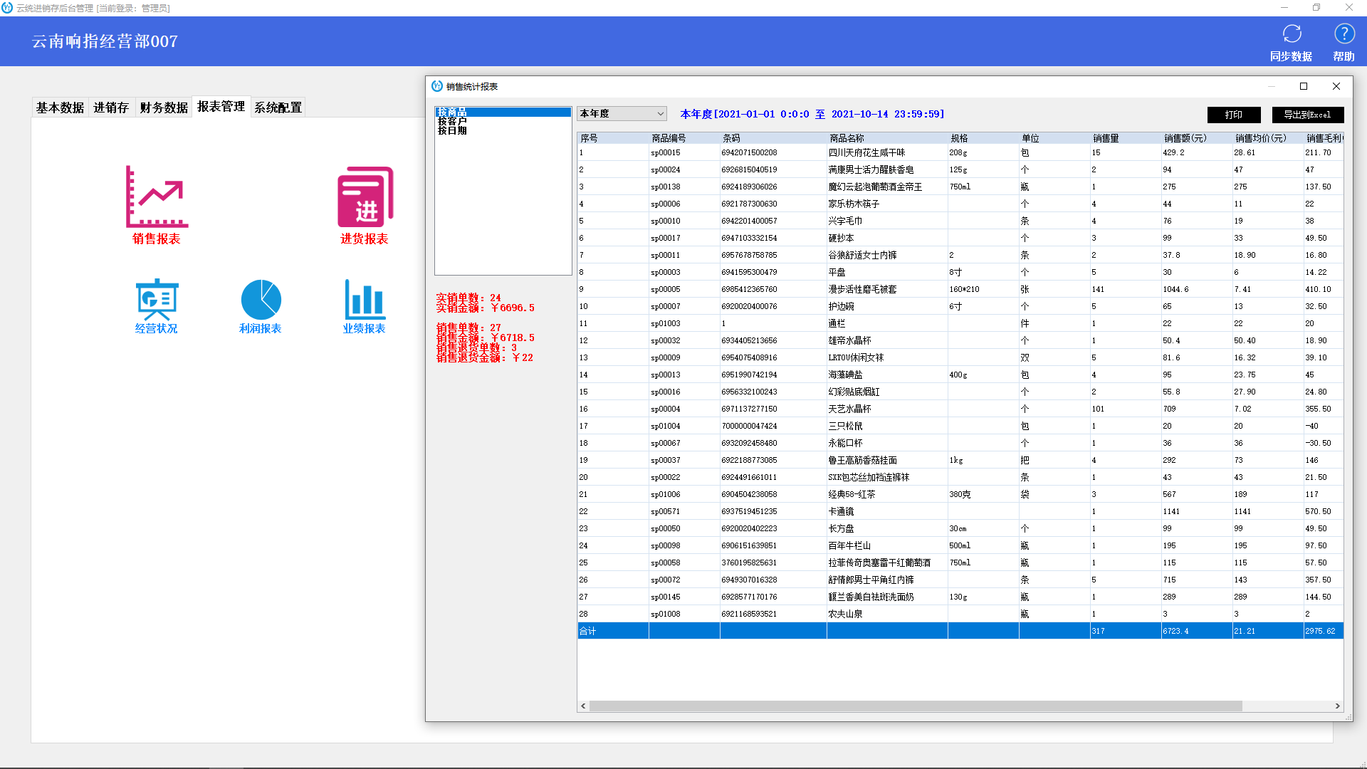 图片[4]-云统店铺收银系统（单机版） 3.2-外行下载站