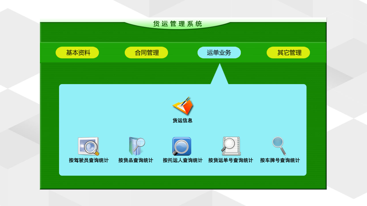 图片[3]-宏达货运管理系统 3.0-外行下载站