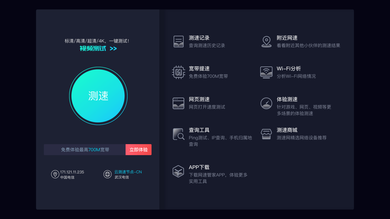 图片[4]-测速网 3.11.1-外行下载站