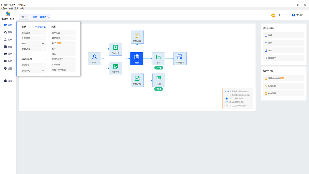 图片[5]-七色米ERP 1.0.0-外行下载站