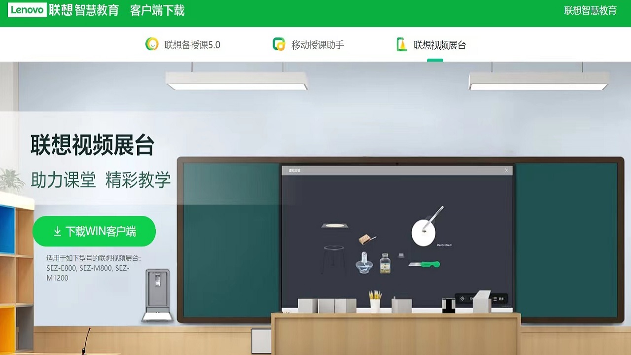 图片[3]-联想视频展台 1.0.5.0-外行下载站