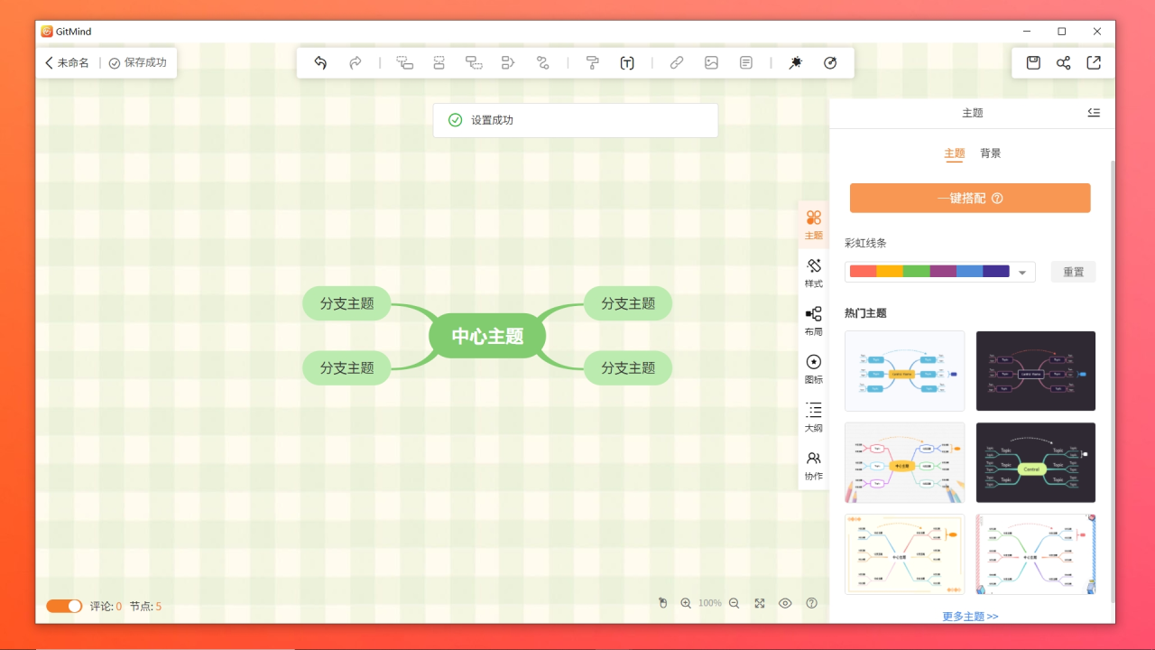 图片[4]-GitMind 1.0.9-外行下载站