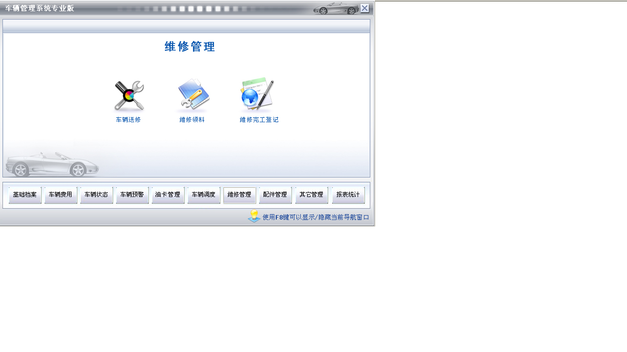 图片[5]-宏达车辆管理系统专业版 7.9-外行下载站