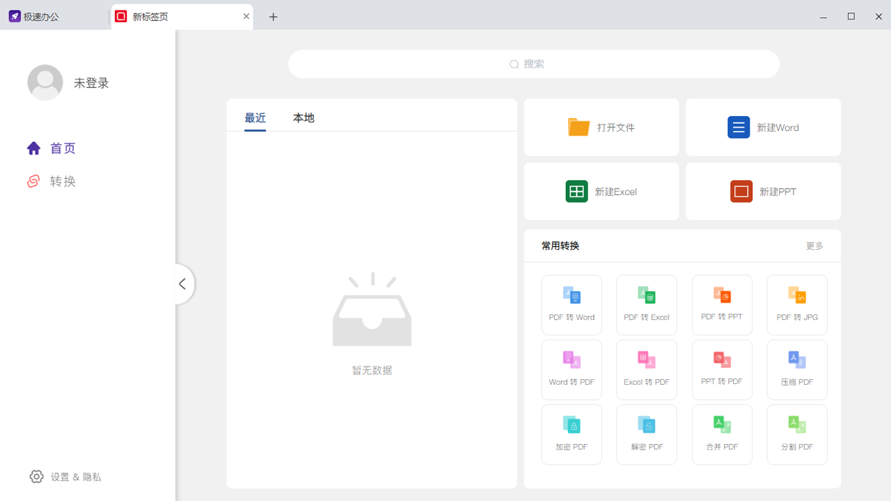 Speedoffice 2.0.0.2-外行下载站