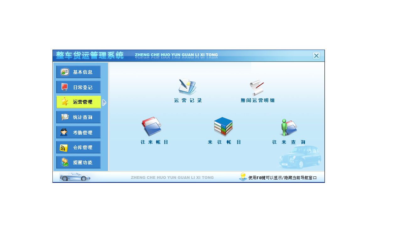 图片[3]-宏达整车货运管理系统 5.0-外行下载站
