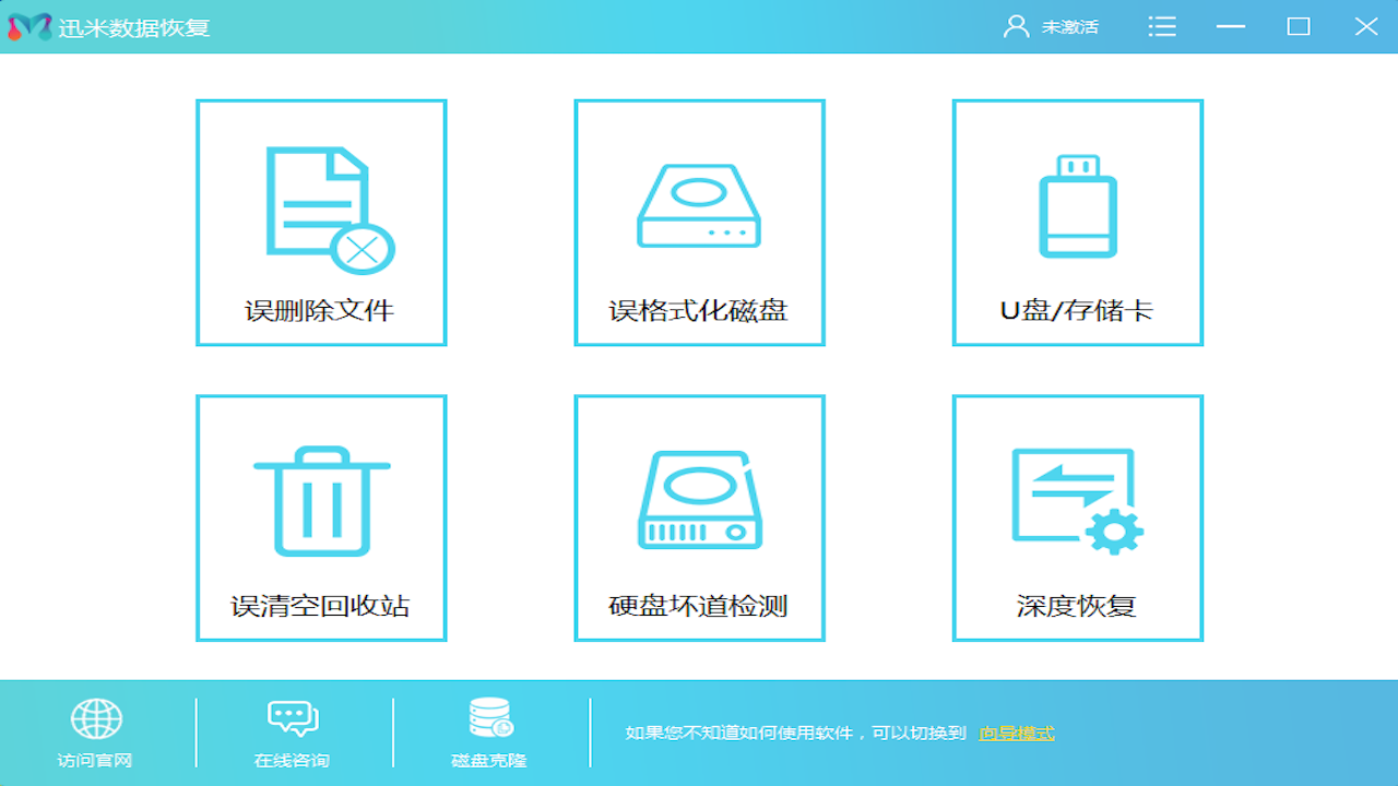 迅米数据恢复软件 6.8.2.1-外行下载站