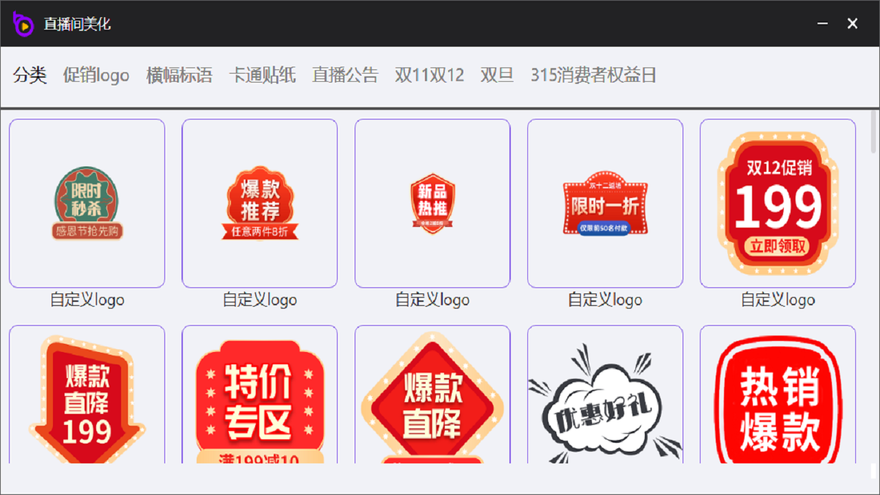 图片[5]-电商直播助手 4.2-外行下载站