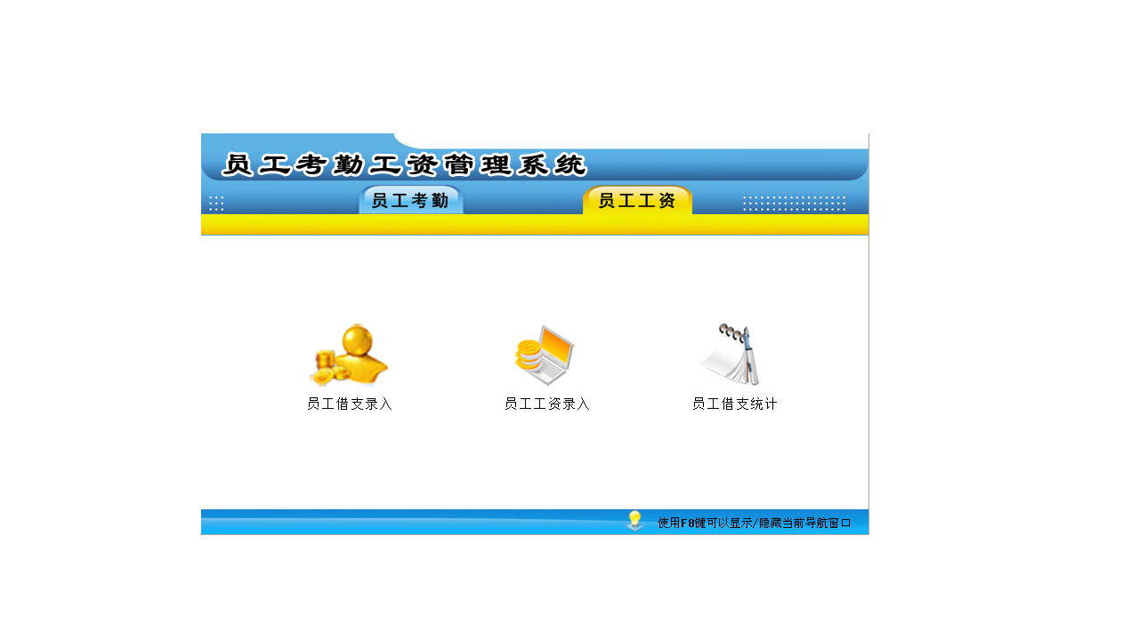 图片[2]-宏达员工考勤工资管理系统 4.0-外行下载站