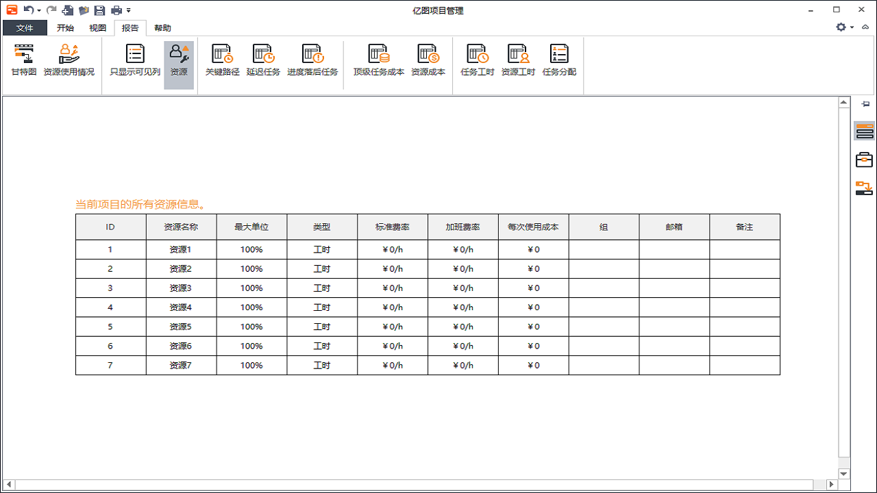 亿图项目管理软件EdrawProject 2.3.7-外行下载站