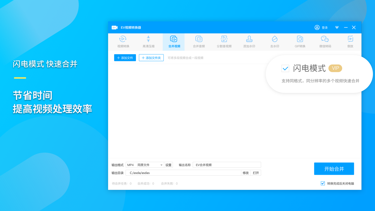 图片[2]-EV视频转换器 2.1.6-外行下载站