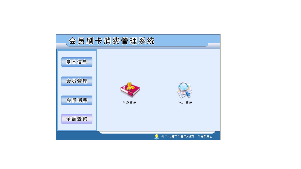 图片[4]-宏达会员刷卡消费管理系统 4.0-外行下载站