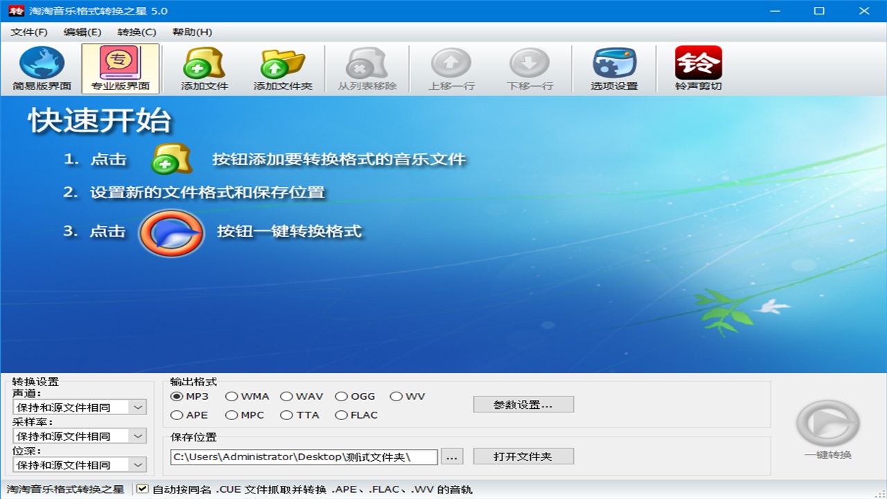 图片[4]-淘淘音乐格式转换之星 5.0.0.516-外行下载站