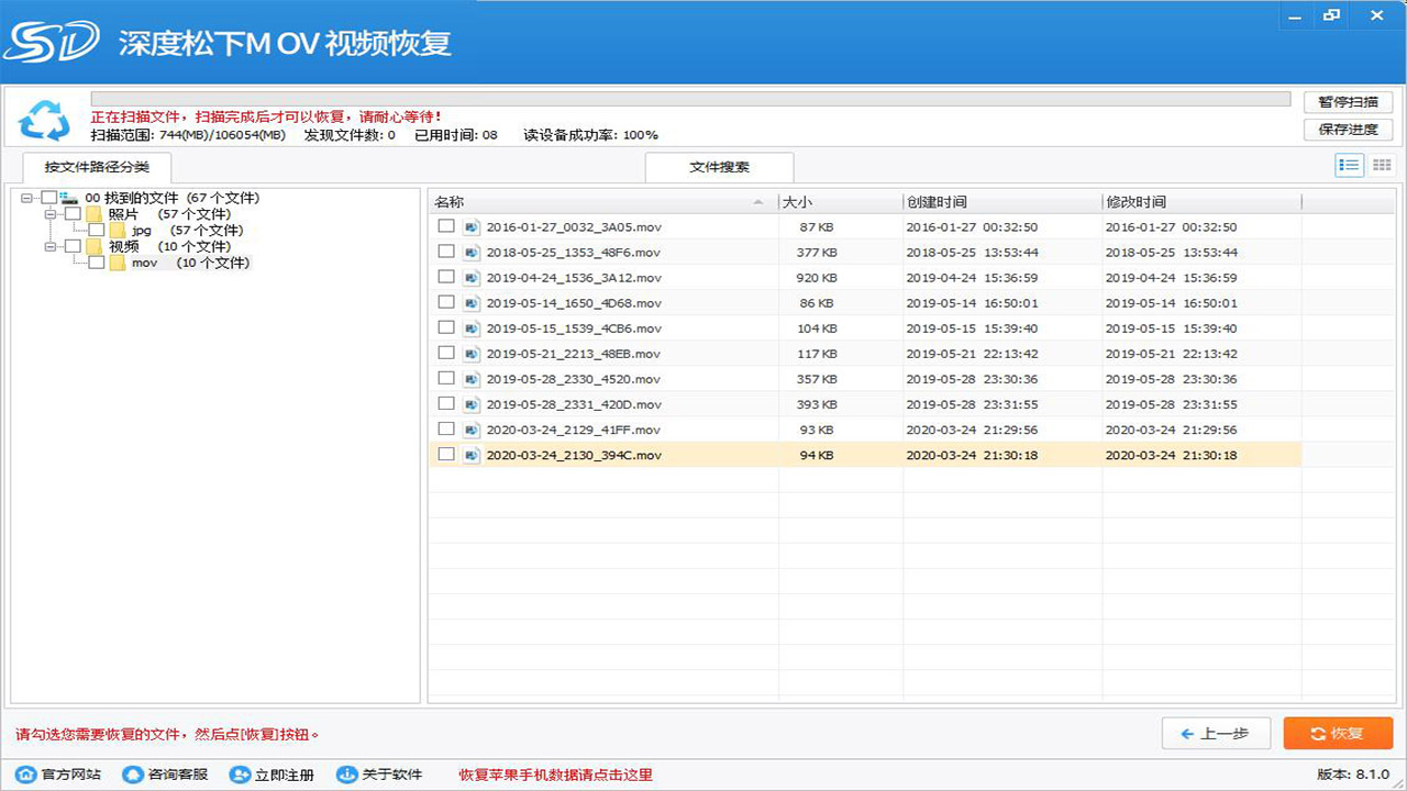 图片[3]-深度松下Mov视频恢复软件 8.1.0.0-外行下载站