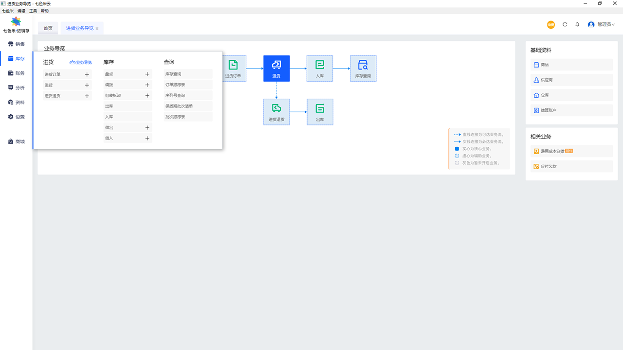 图片[4]-七色米进销存 8.2.0-外行下载站