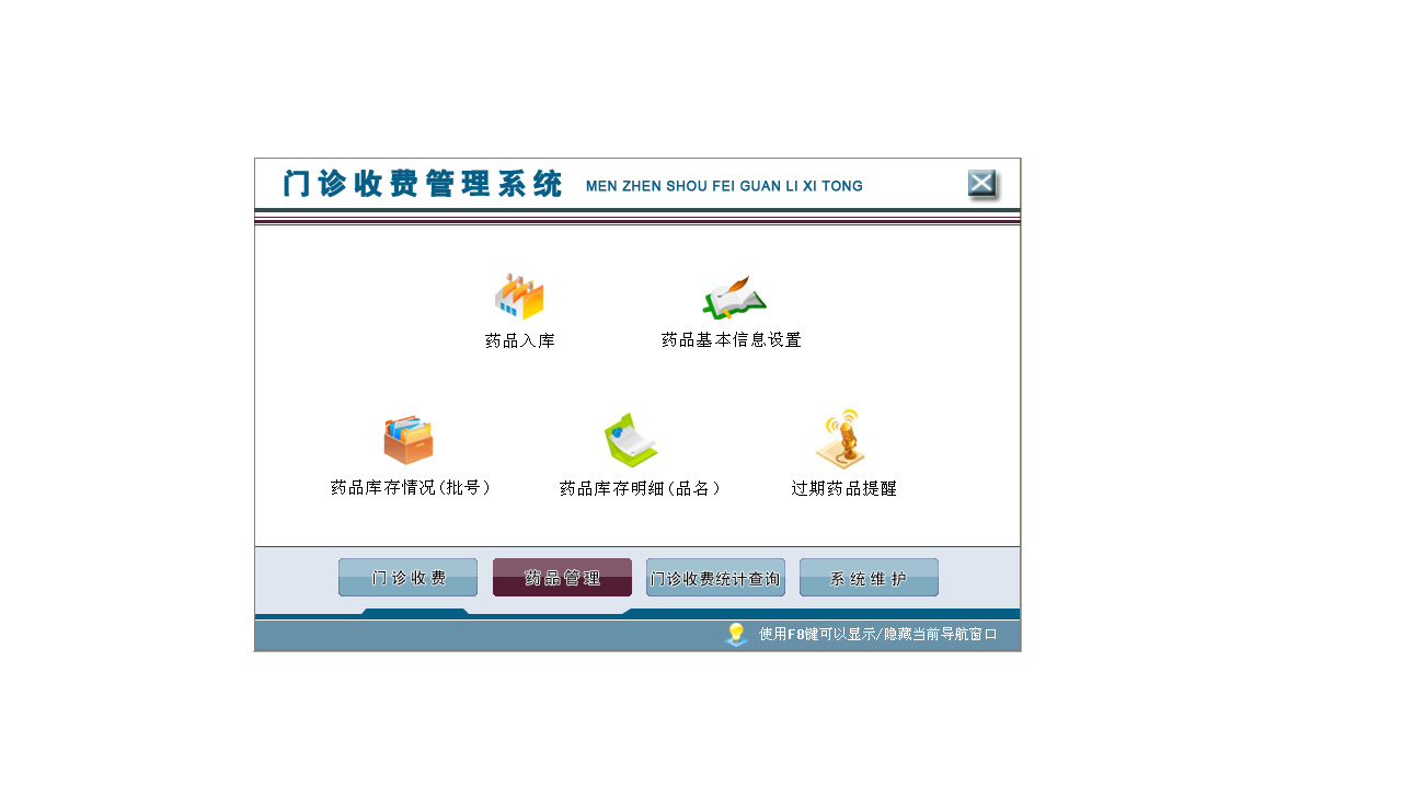 图片[2]-宏达医院门诊收费管理系统 4.9-外行下载站