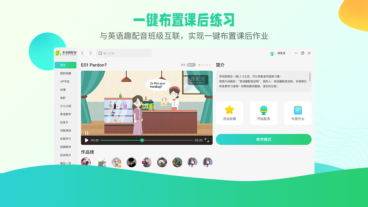 图片[2]-英语趣配音 v1.0.19-外行下载站