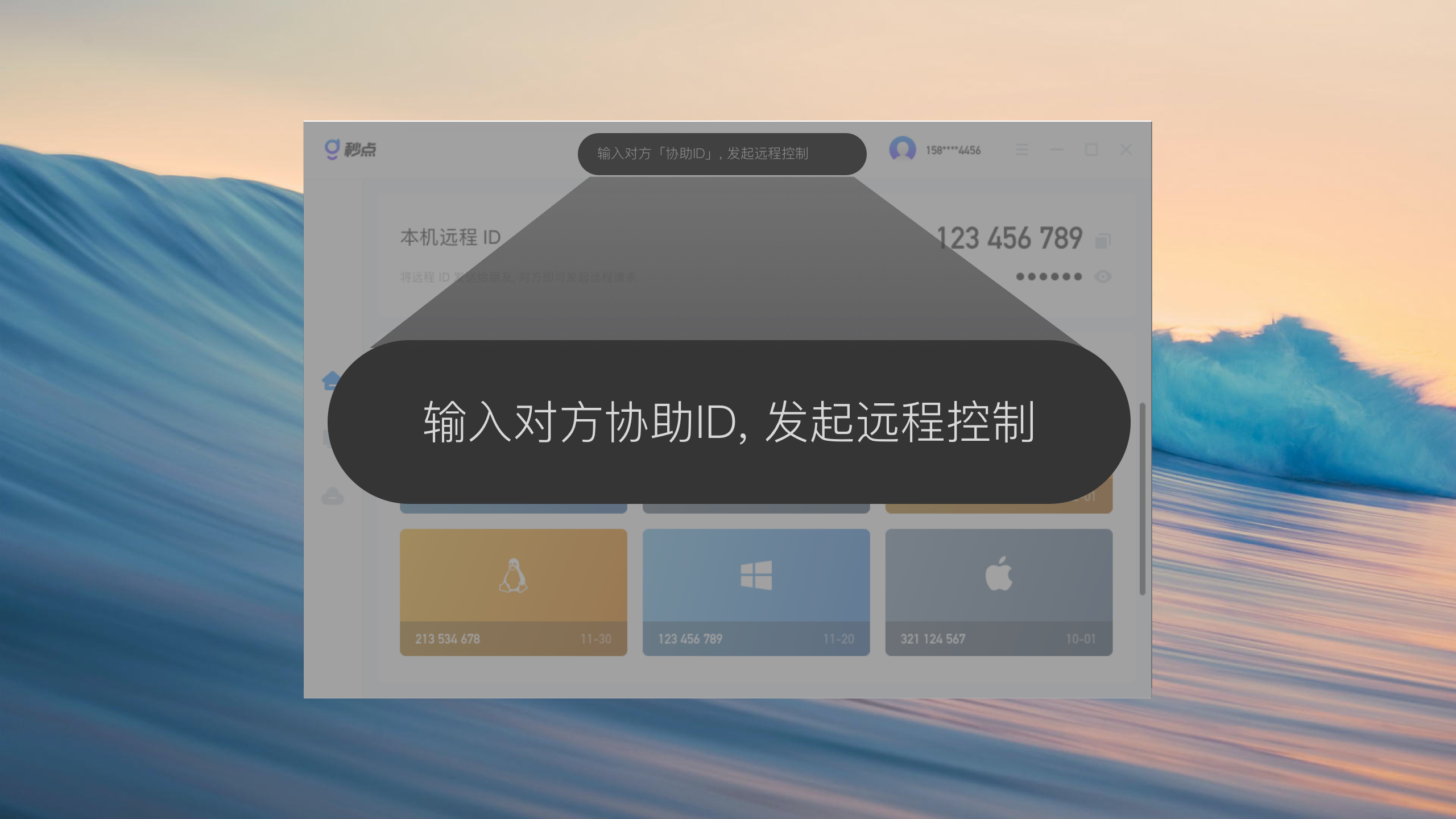 图片[3]-秒点远程控制 1.7.0.0-外行下载站