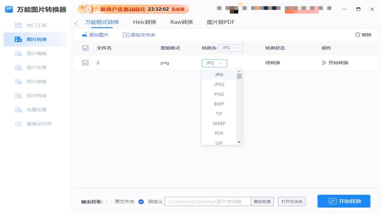 图片[3]-万能图片转换器 1.4.0.0-外行下载站