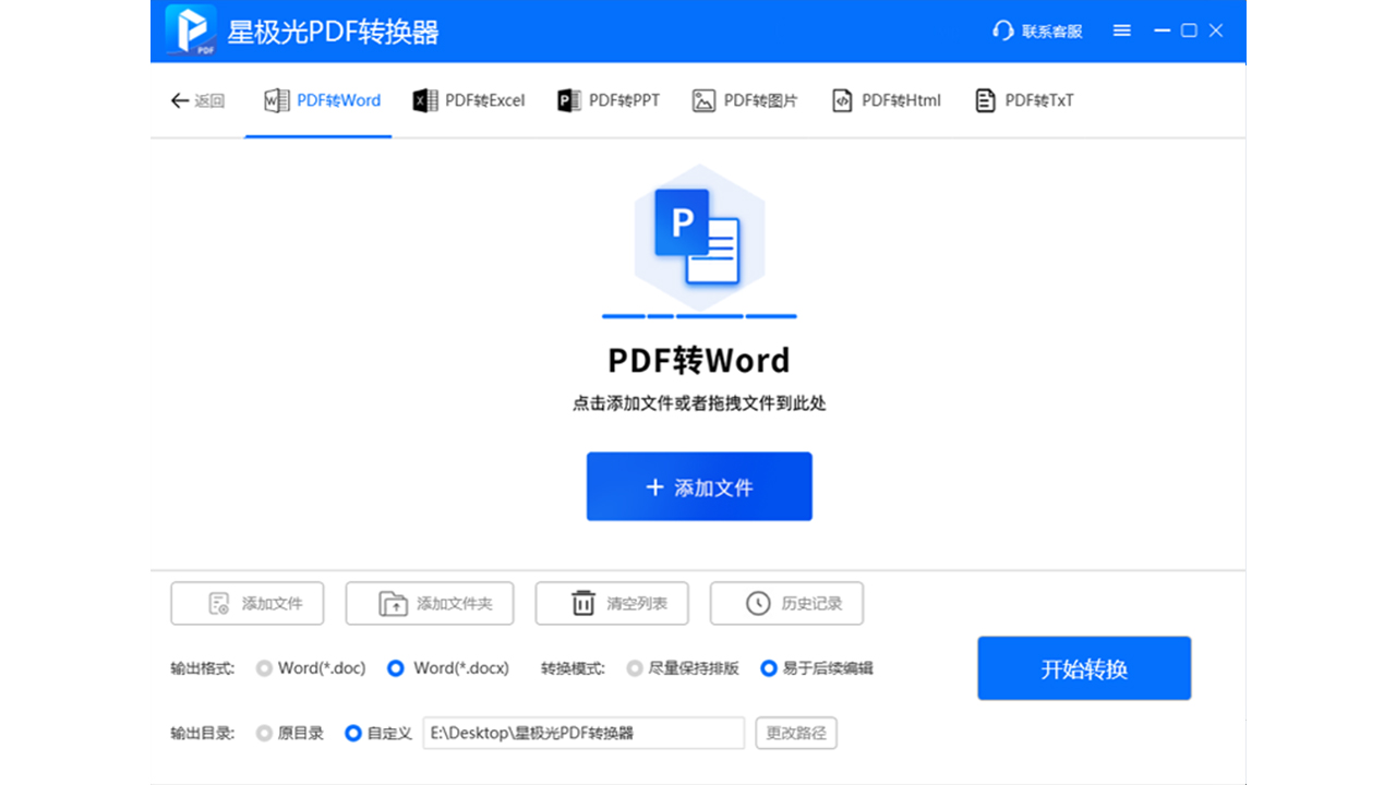 图片[4]-星极光PDF转换器 3.0.8-外行下载站