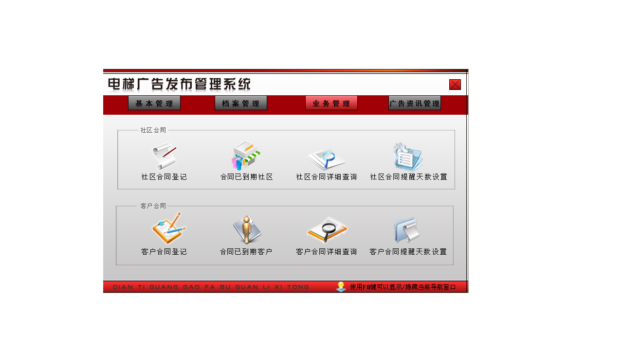 图片[3]-宏达电梯广告发布管理系统 3.9-外行下载站