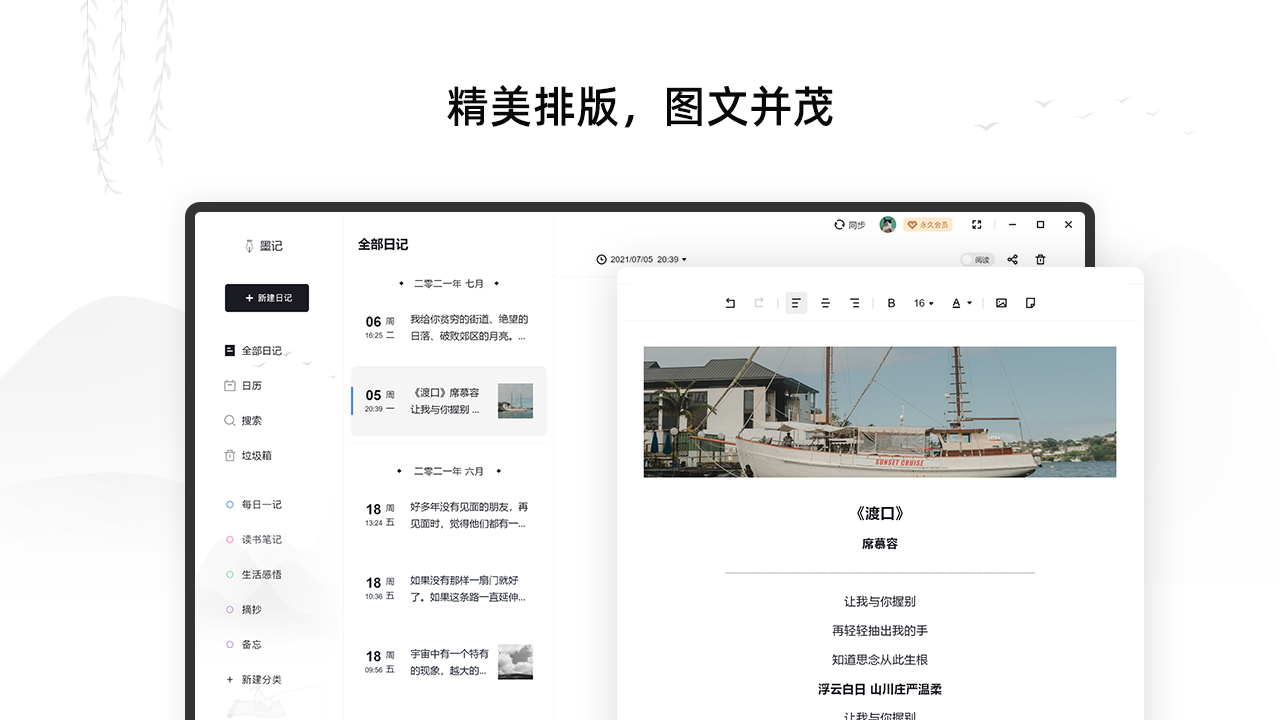 图片[2]-墨记 1.1.4.0-外行下载站