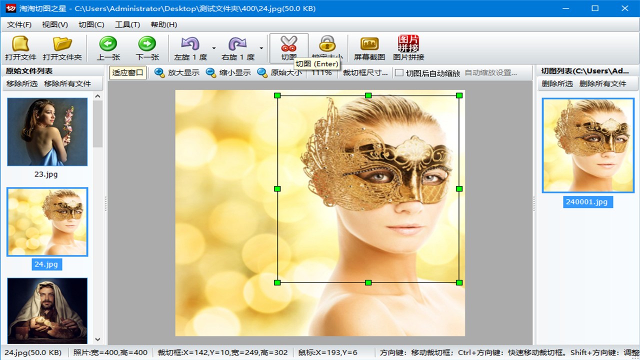 图片[4]-淘淘切图之星 5.0.0.510-外行下载站