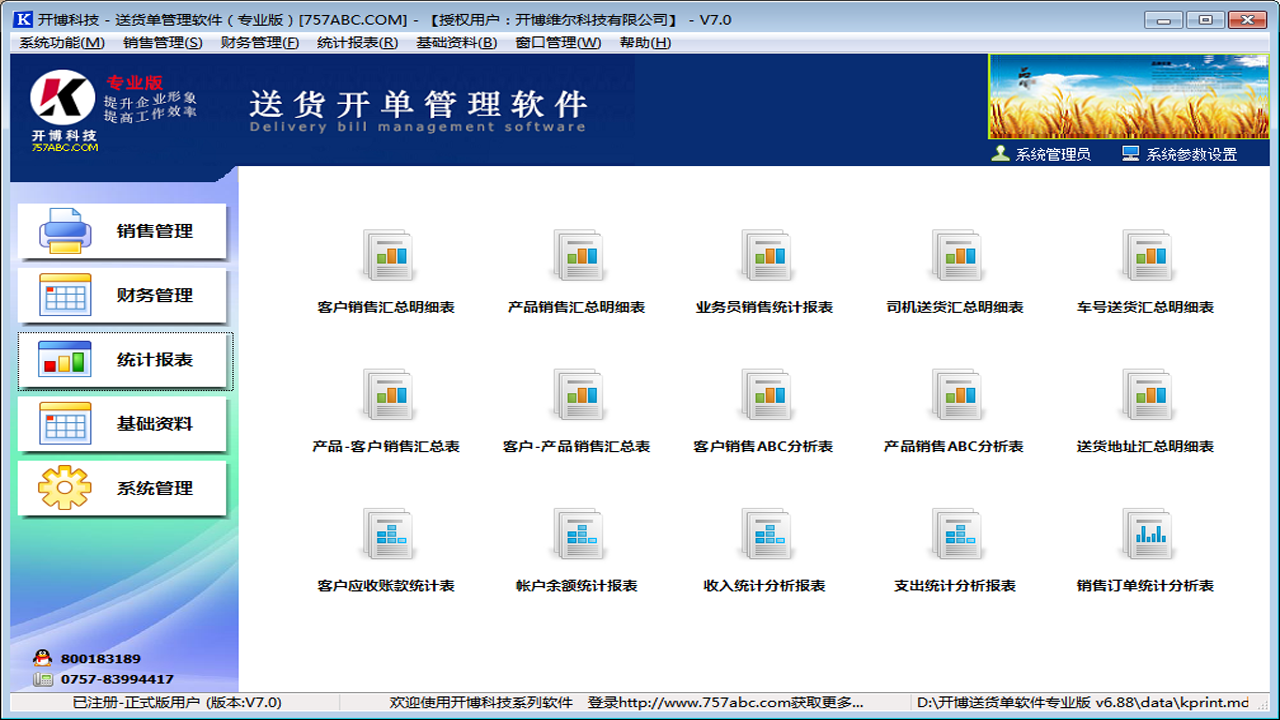 图片[3]-开博送货单管理系统（专业版） 7.40-外行下载站
