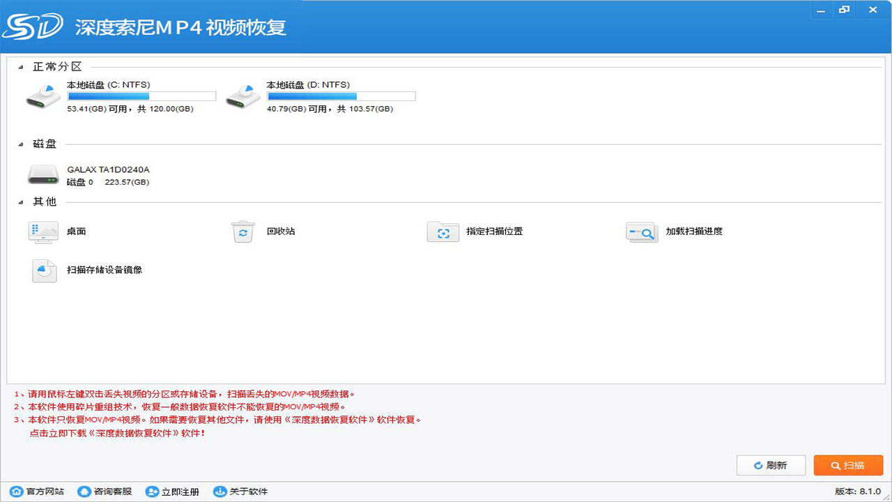 深度索尼MP4视频恢复软件 8.1.0.0-外行下载站