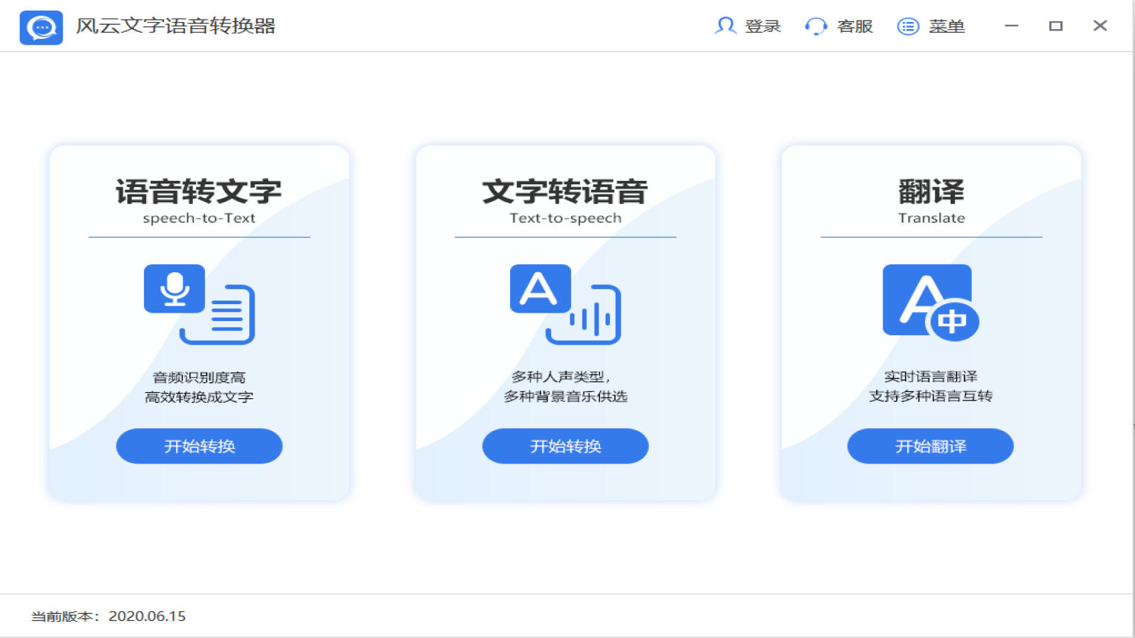 风云语音文字转换器 1.0.0.1-外行下载站