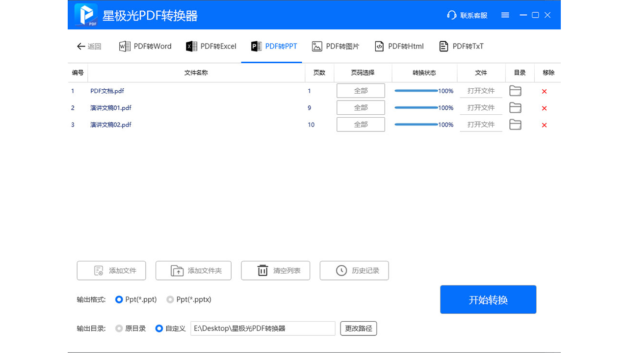 图片[3]-星极光PDF转换器 3.0.8-外行下载站