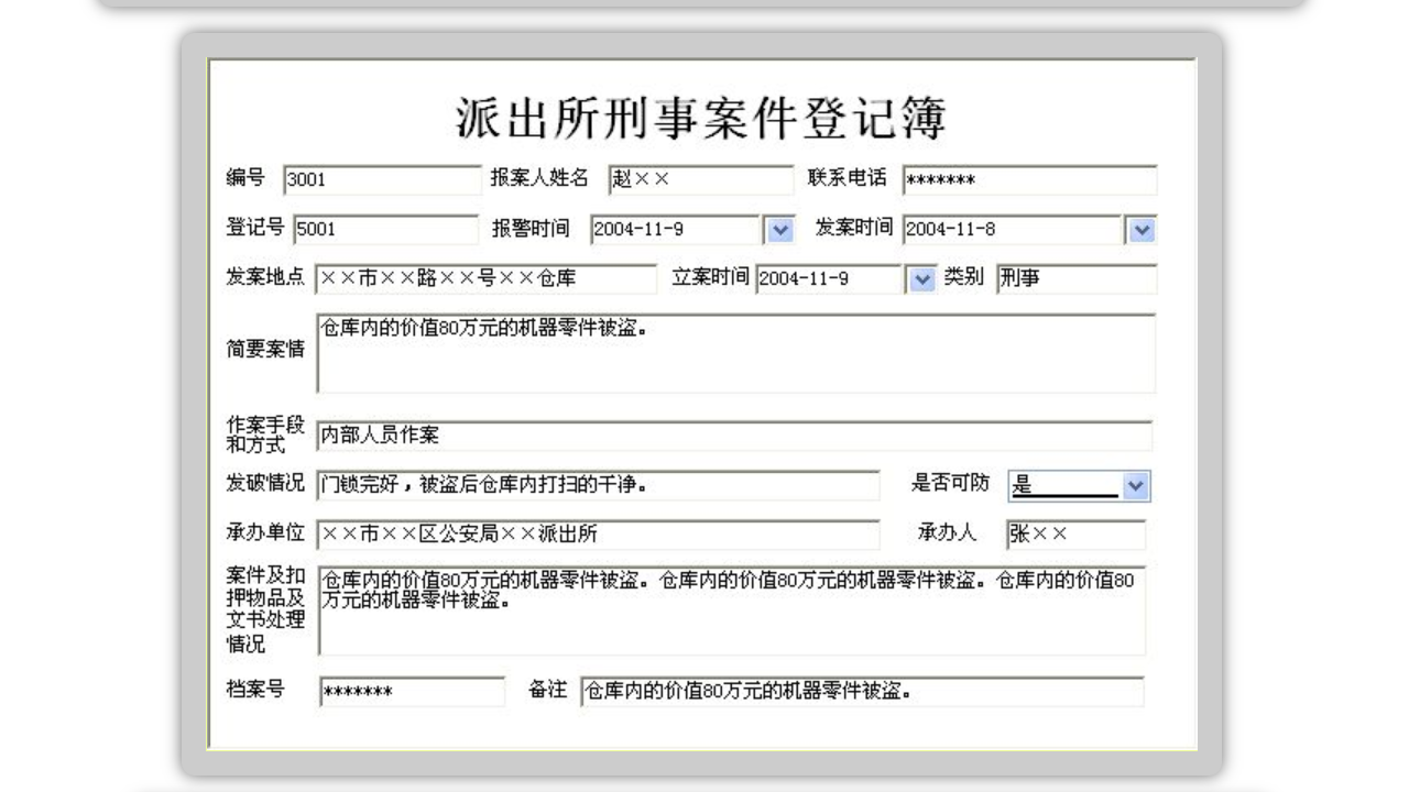 图片[3]-宏达公安派出所报警管理系统 4.0-外行下载站