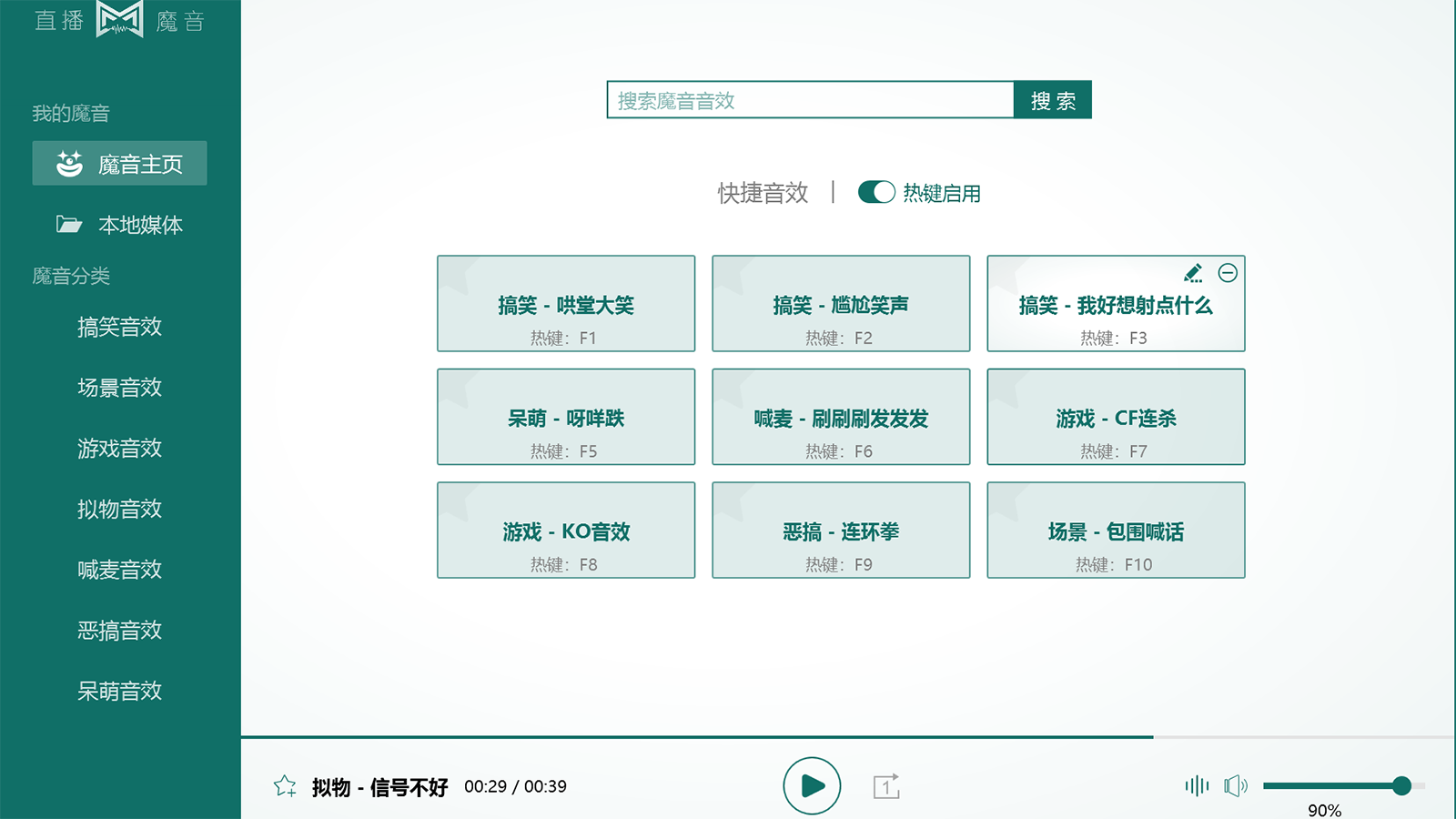 图片[3]-直播魔音 3.3.0-外行下载站