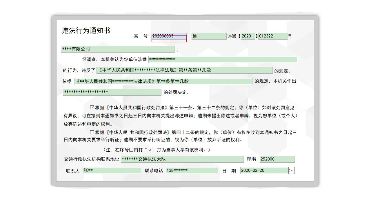图片[3]-宏达交通执法文书管理系统 4.0-外行下载站