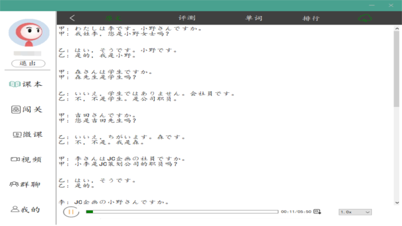 图片[4]-标准日本语 1.1.0-外行下载站