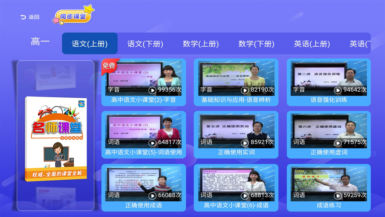 图片[4]-高中同步课堂 2.0.1-外行下载站